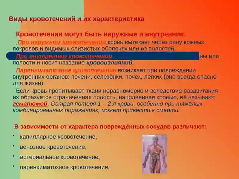Кровотечение в травматологии 4