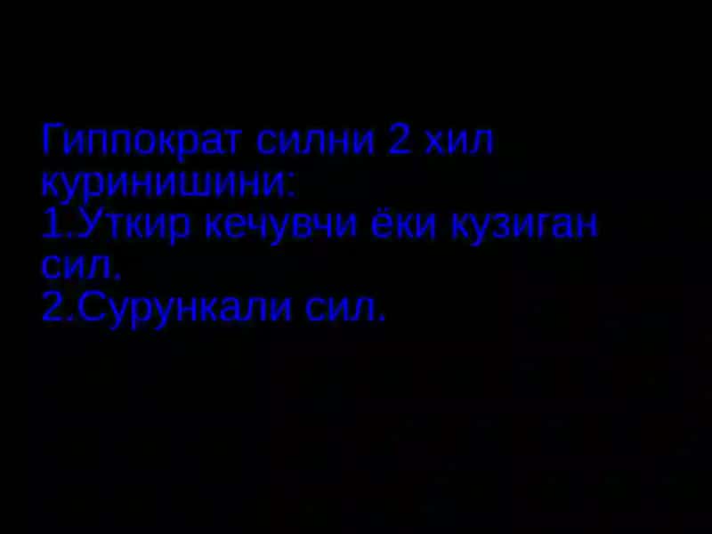 Сил касаллиги (туберкулез), сабаблари 4