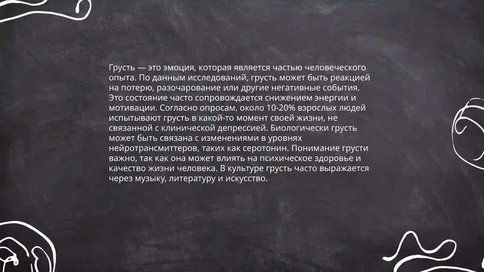 Эмоциональные состояния 4