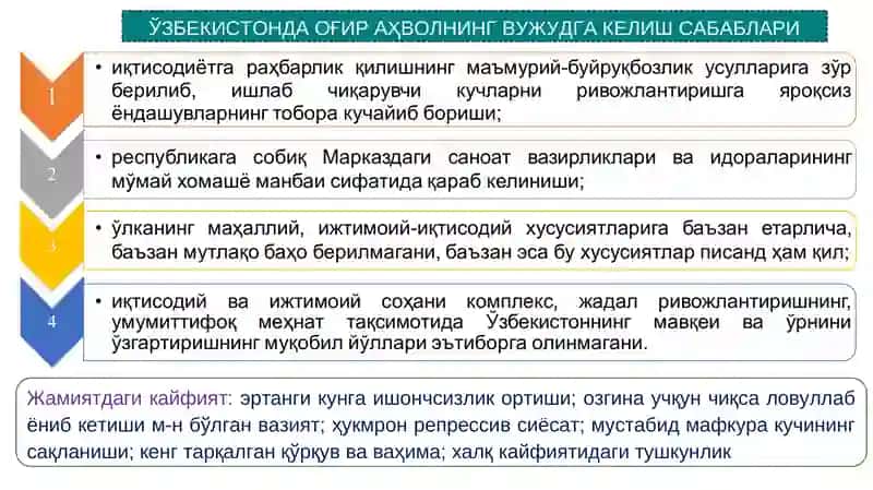 ЎЗБЕКИСТОННИНГ ДАВЛАТ МУСТАҚИЛЛИГИНИНГ ҚЎЛГА КИРИТИШИ ВА УНИНГ ТАРИХИЙ АҲАМИЯТИ 4