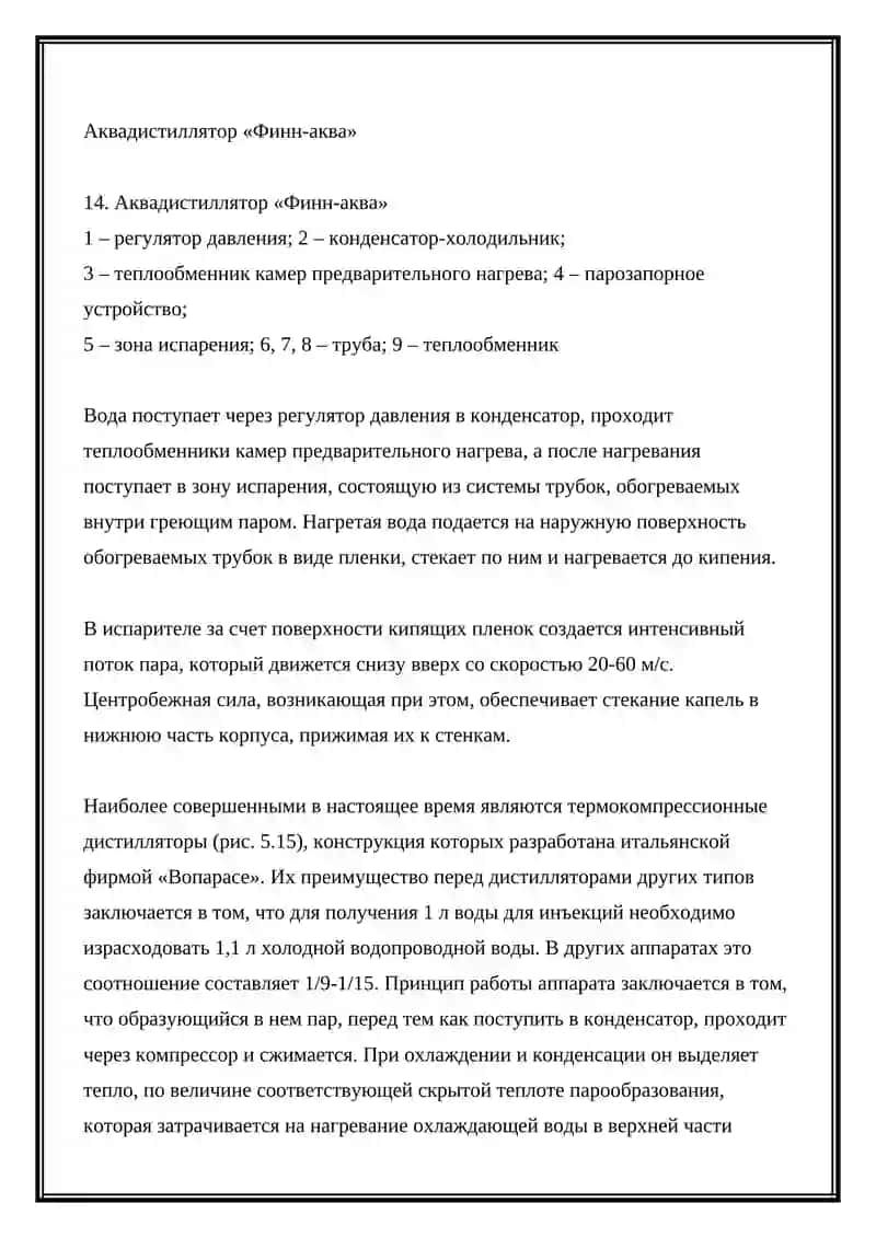 Растворители для лекарственных средств 4