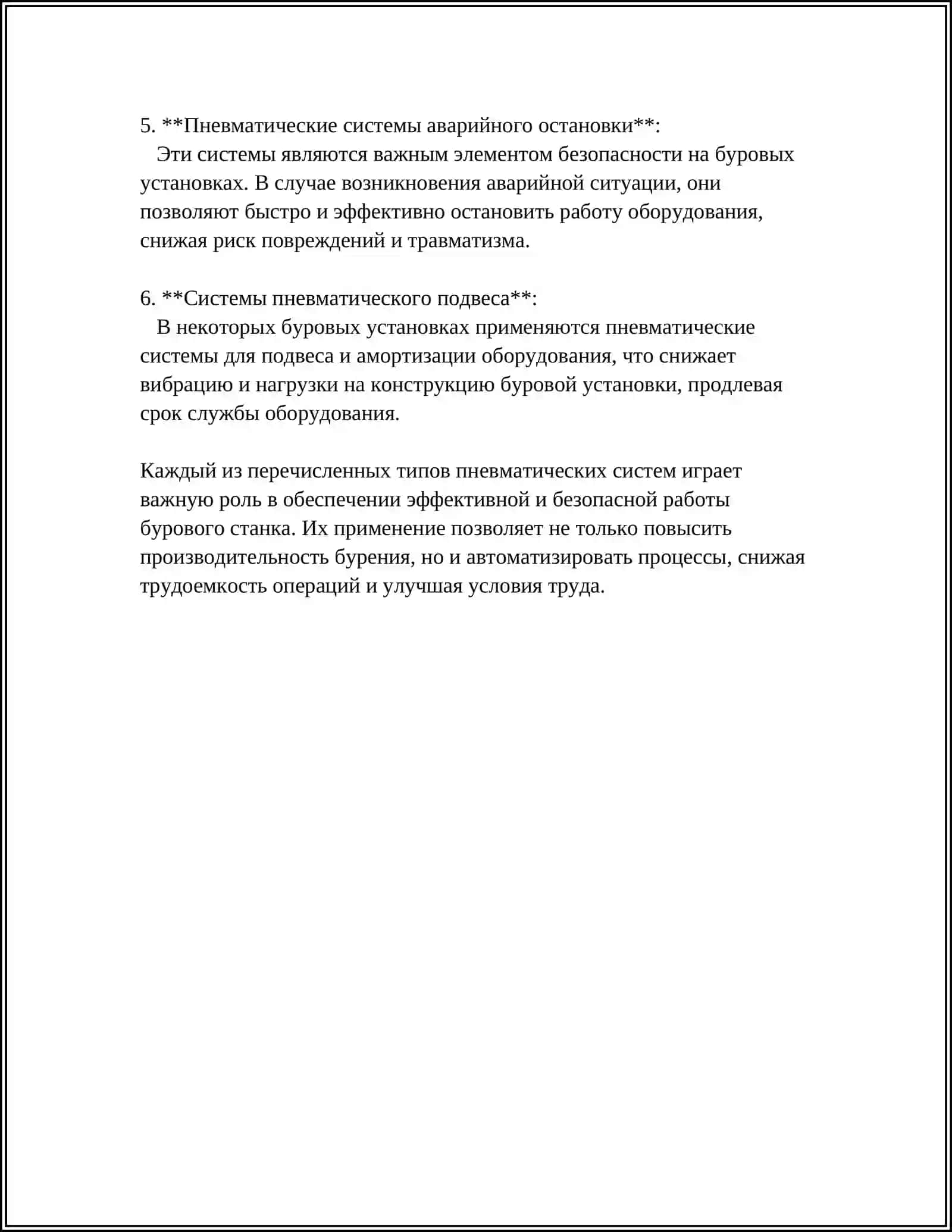 ПНЕВМАТИЧЕСКИЕ СИСТЕМЫ БУРОВЫХ СТАНКОВ 4