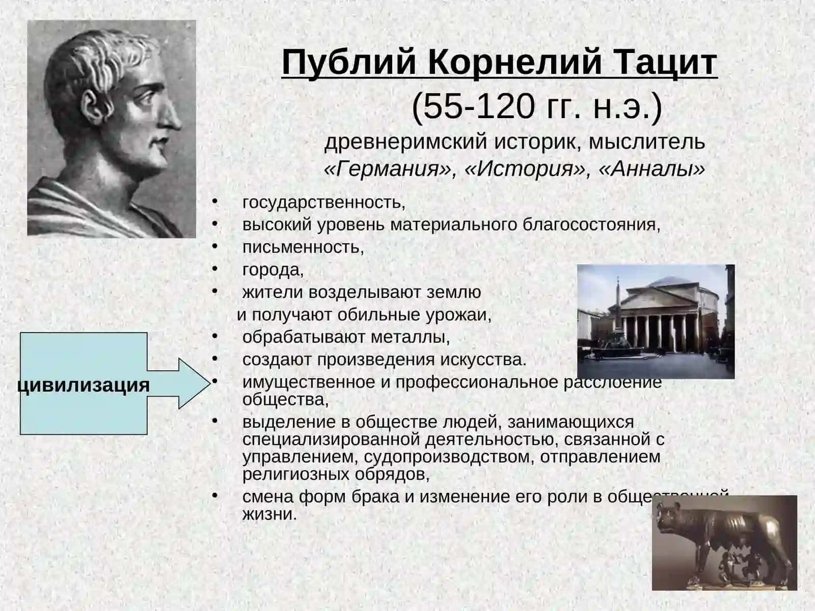 Понятие цивилизации. Культура и цивилизация 4