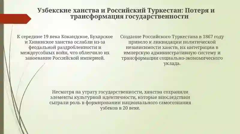 История становления государственности в Узбекистане 4