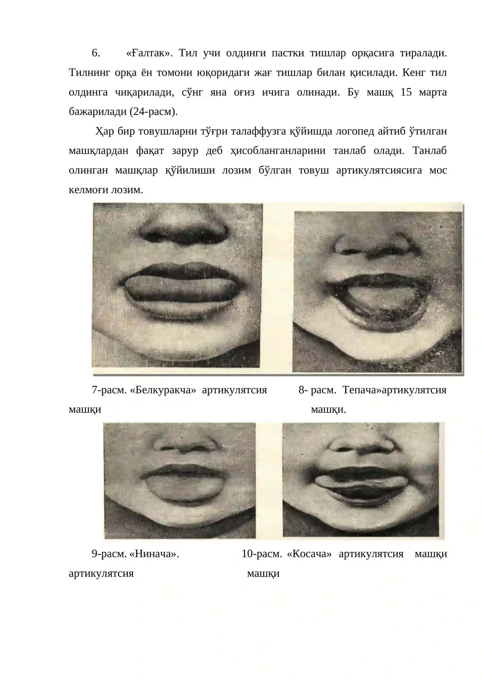 Артикуляция гимнастикаси 4