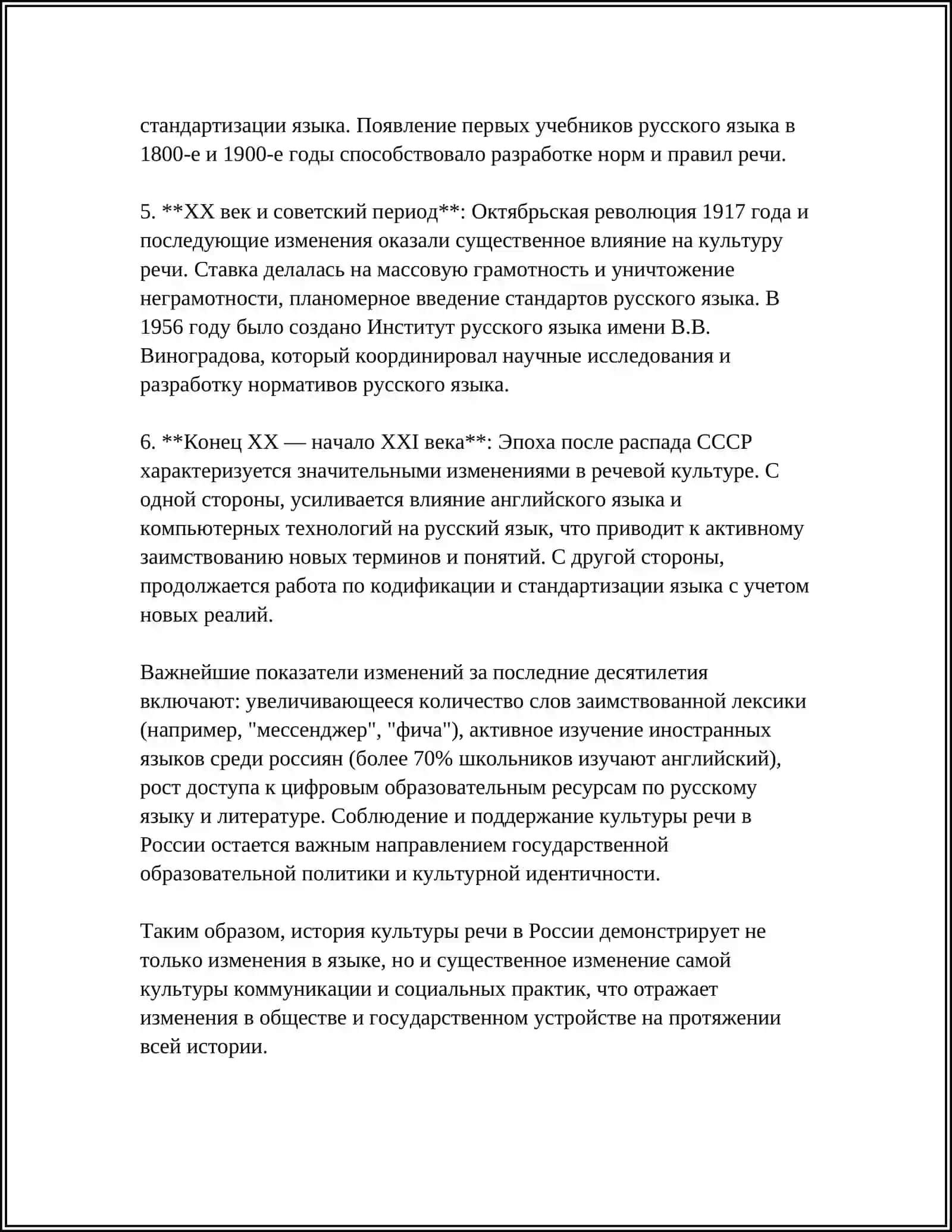 КУЛЬТУРА РЕЧИ 4