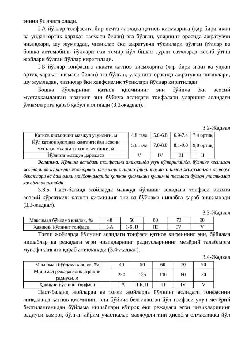 Ҳисобий тезлик ва оғирликлар 4