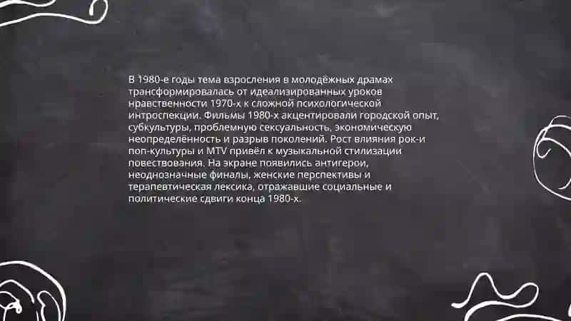 Молодежные драмы 1970-1990х годов 4