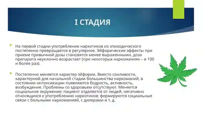 Наркомания 4