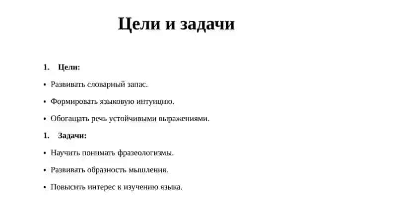 Курсовая работа: Роль лексико-фразеологических упражнений на уроках русского языка 4