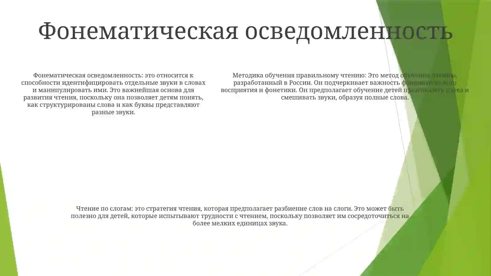 Методика Обучения Правильному Чтению 4