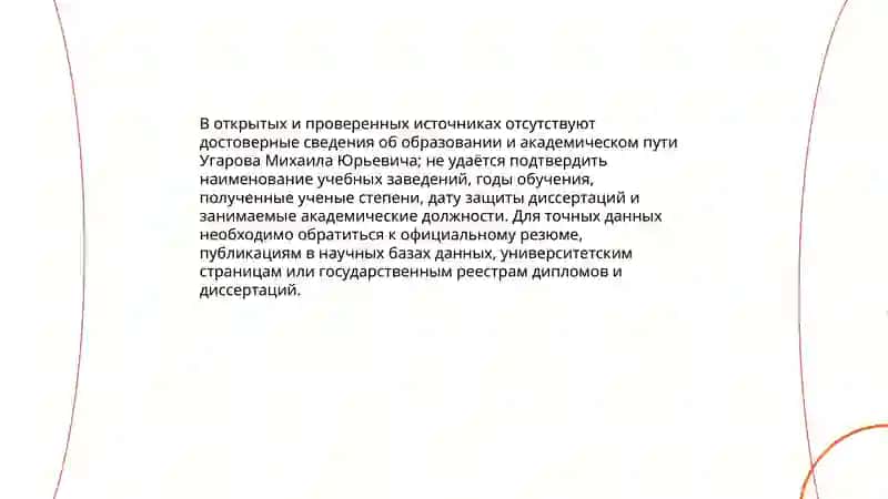 Угаров Михаил Юрьевич 4