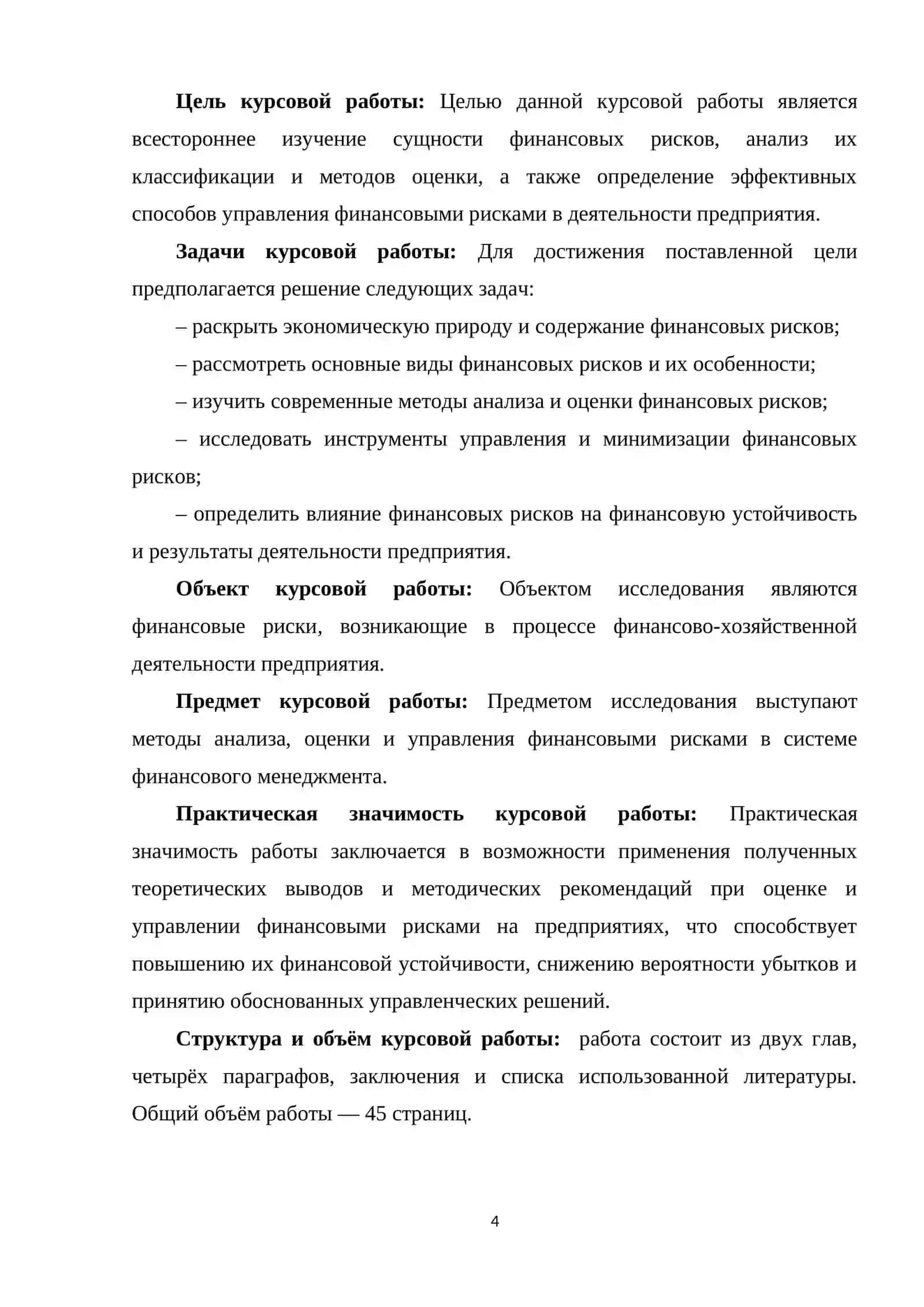 АНАЛИЗ ФИНАНСОВЫХ РИСКОВ 4