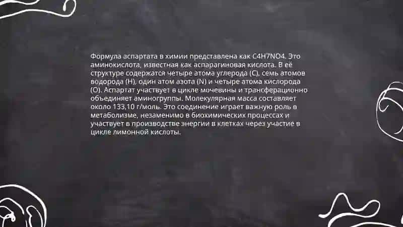 Путь трансдезаминирования аспартата 4
