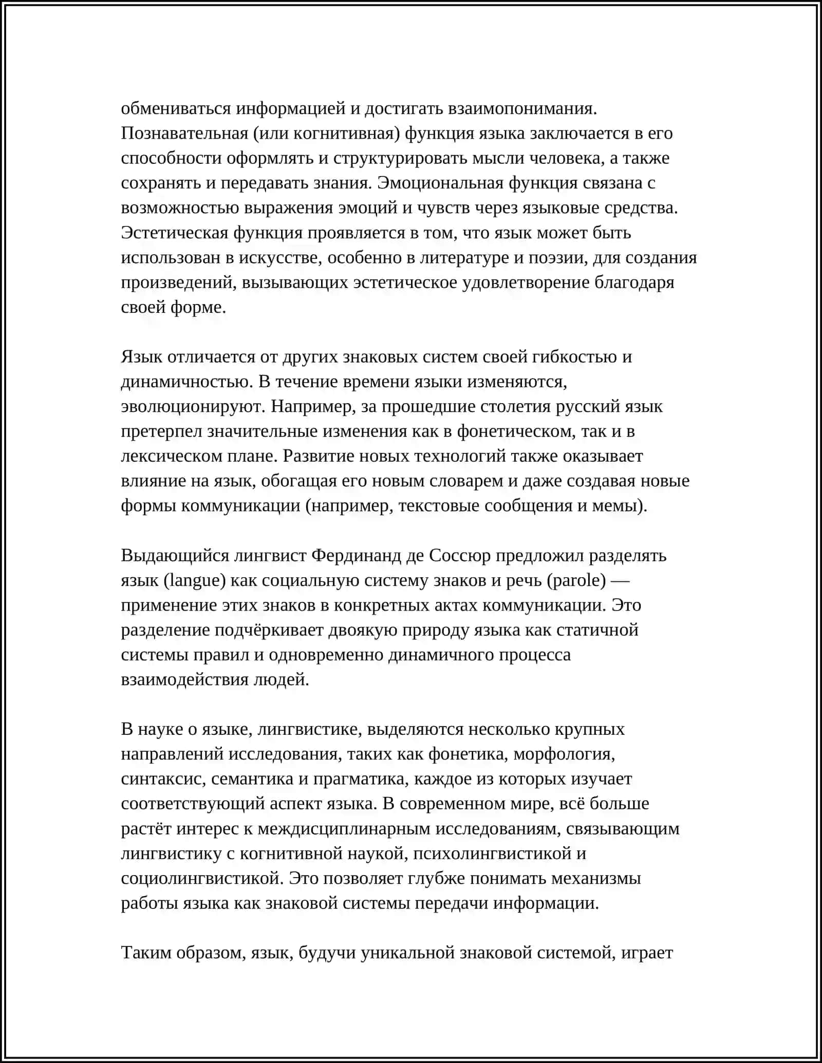 ЯЗЫК КАК ЗНАКОВАЯ СИСТЕМА ПЕРЕДАЧИ ИНФОРМАЦИИ 4