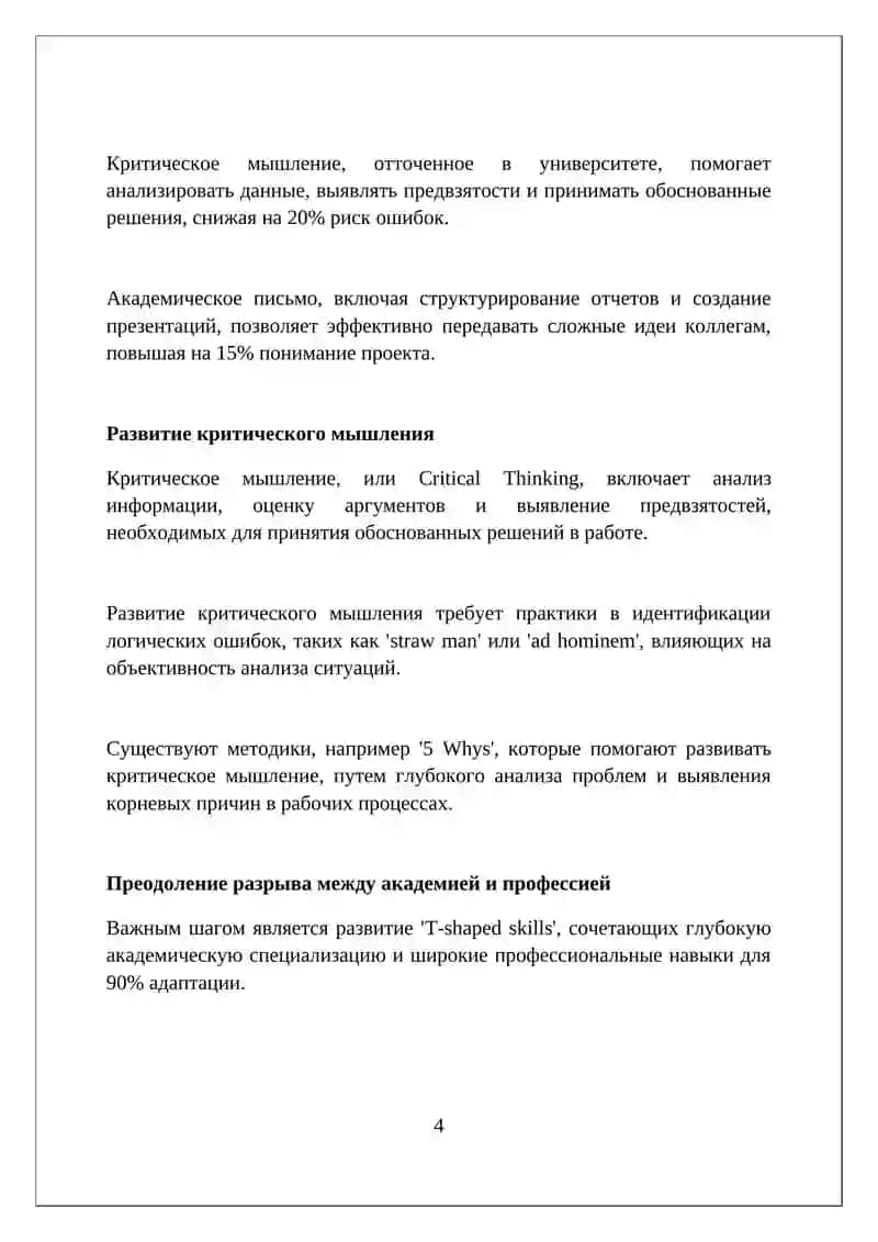 Академические навыки как часть профессиональной идентичности 4