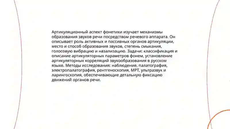 Фонетика. Три аспекта фонетики 4