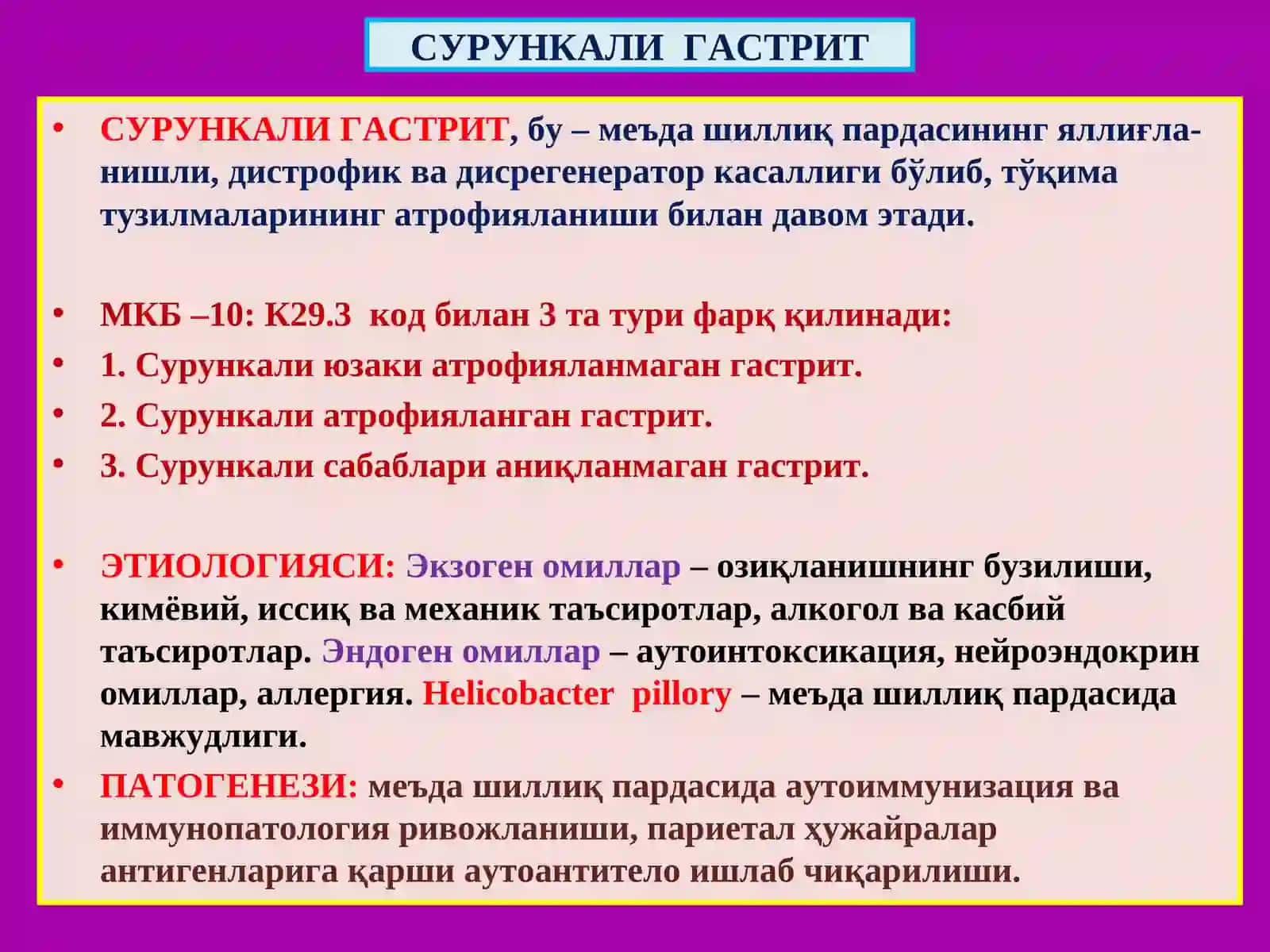 Меъда-ичак касалликлари 4