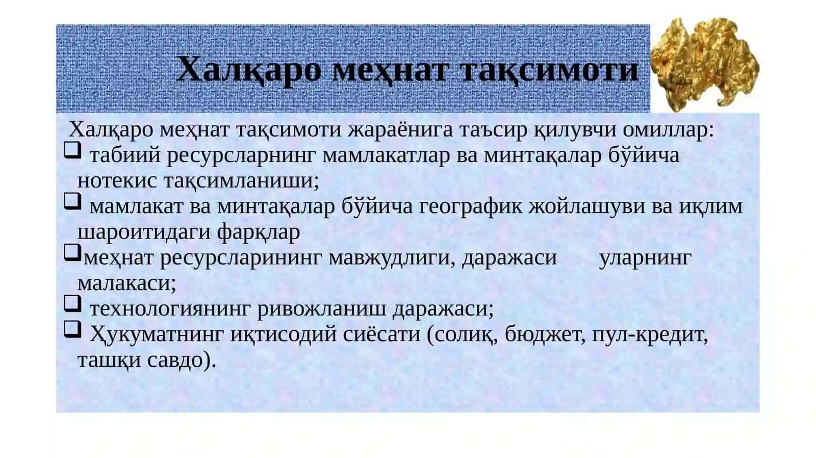 Очиқ иқтисодиёт 4