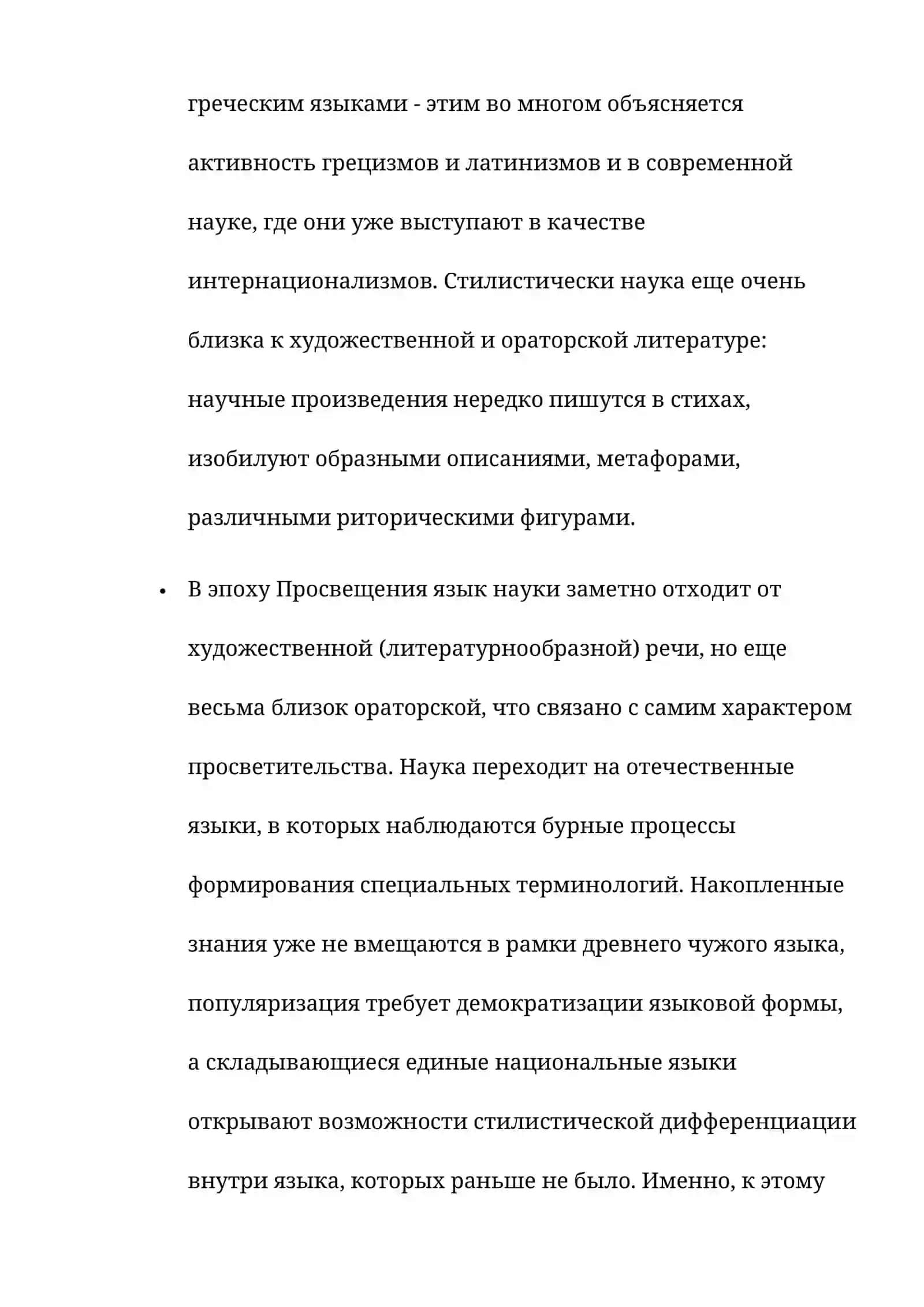Научная речь как функциональный стиль 4