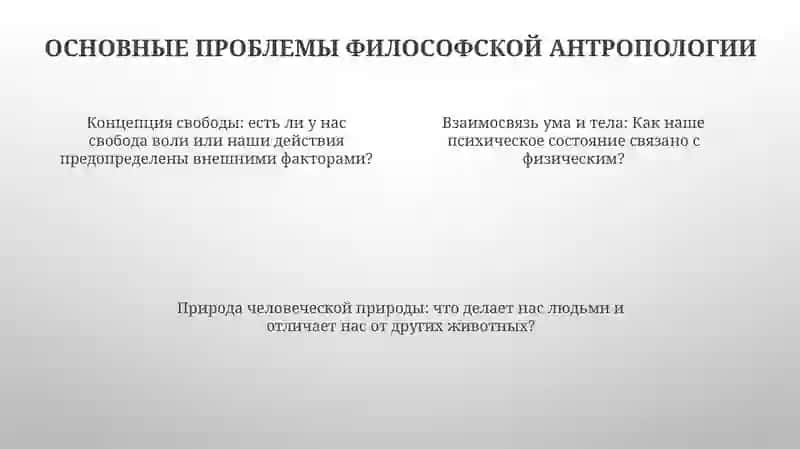 Философская антропология: проблемы и перспективы 4