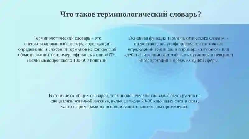 Составление терминологического словаря 4