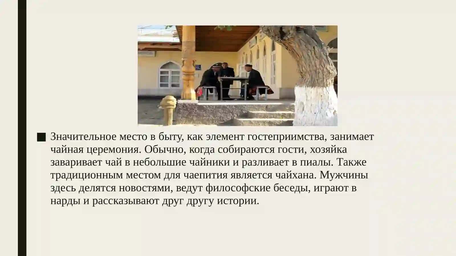 Традиции и обычаи узбекского народа 4