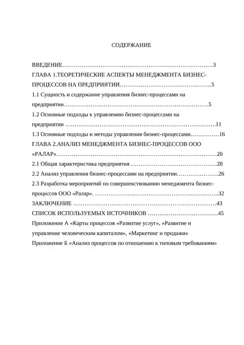 Менеджмент процессов на примере ООО «Ралар» 4