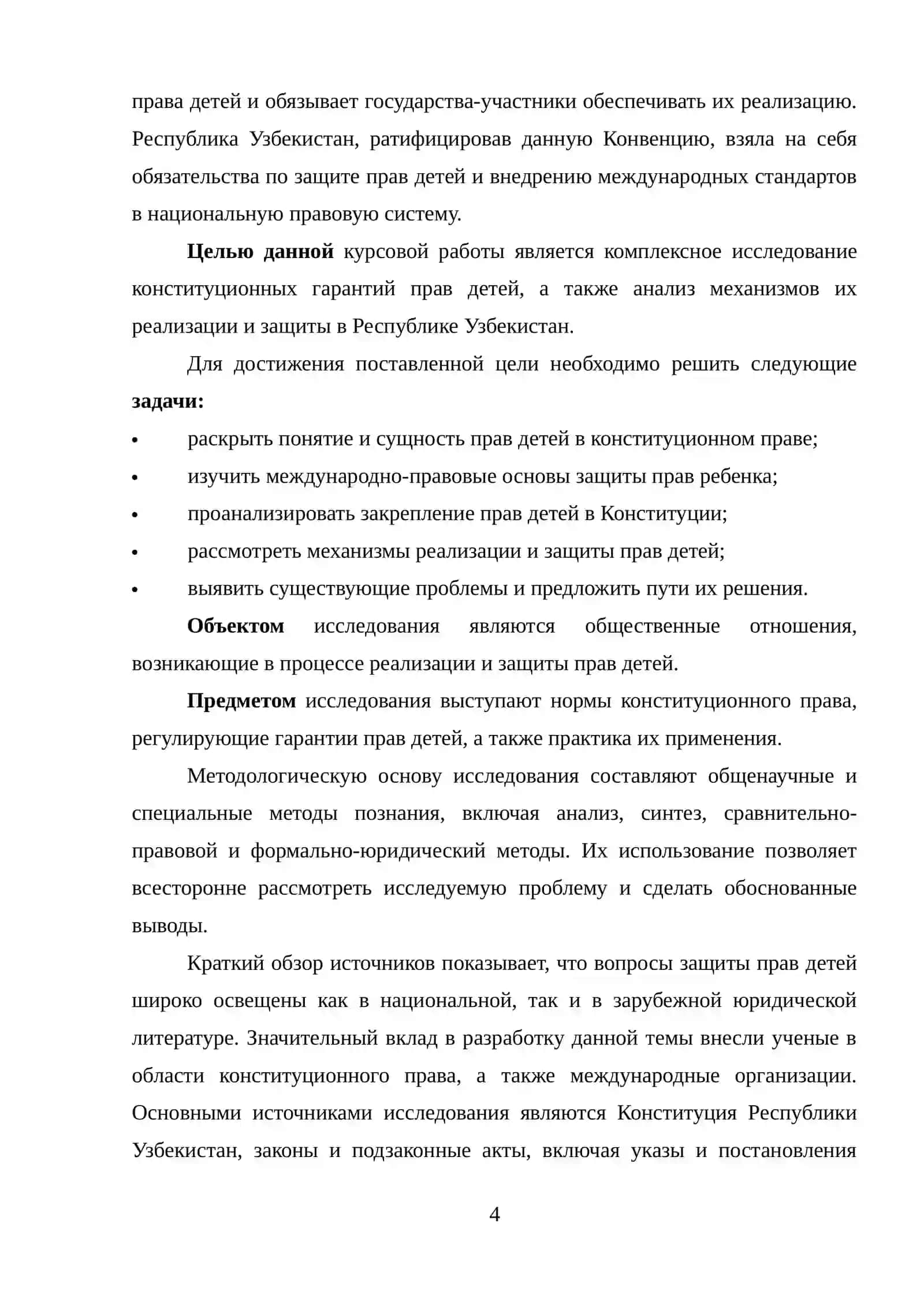 Конституционное право - Гарантии прав детей в Конституции 4