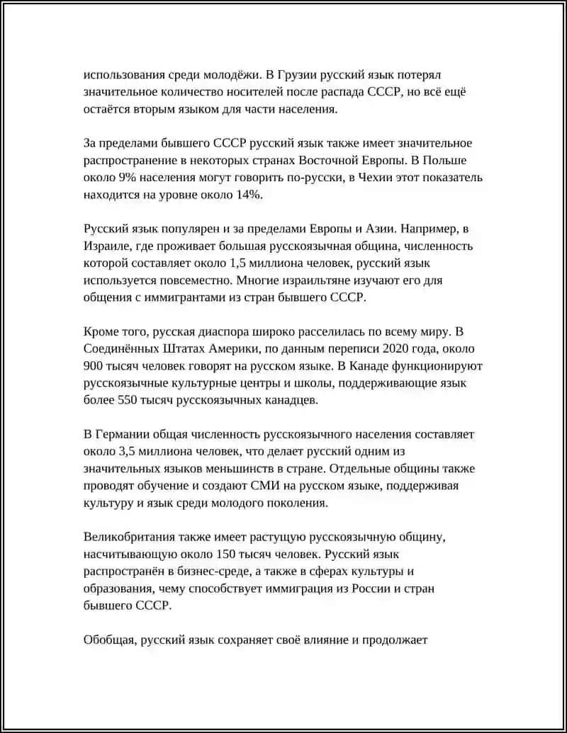 РУССКИЙ ЯЗЫК В МИРЕ 4