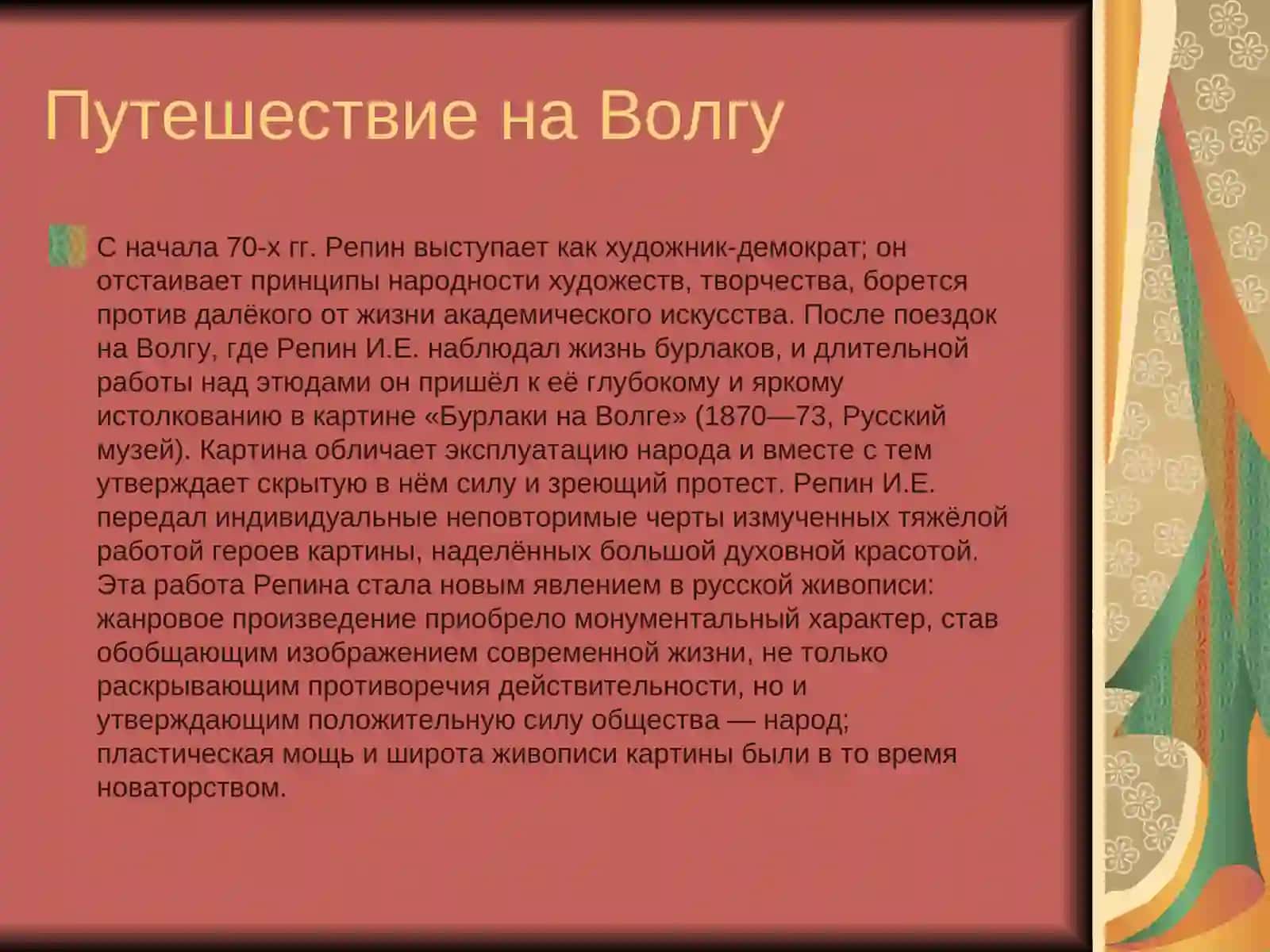Илья Ефимович Репин 4