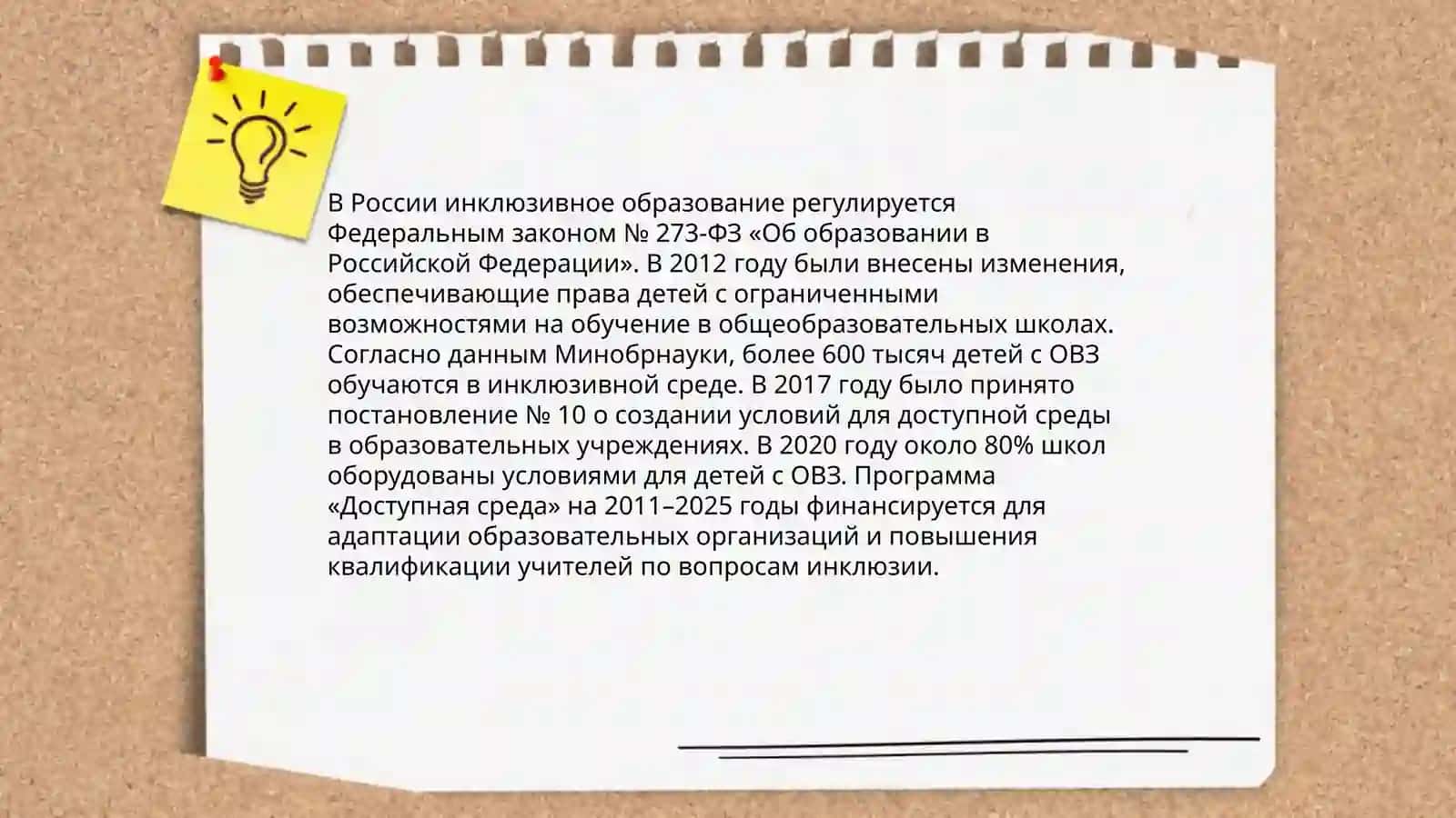Принципы инклюзивного образования 4