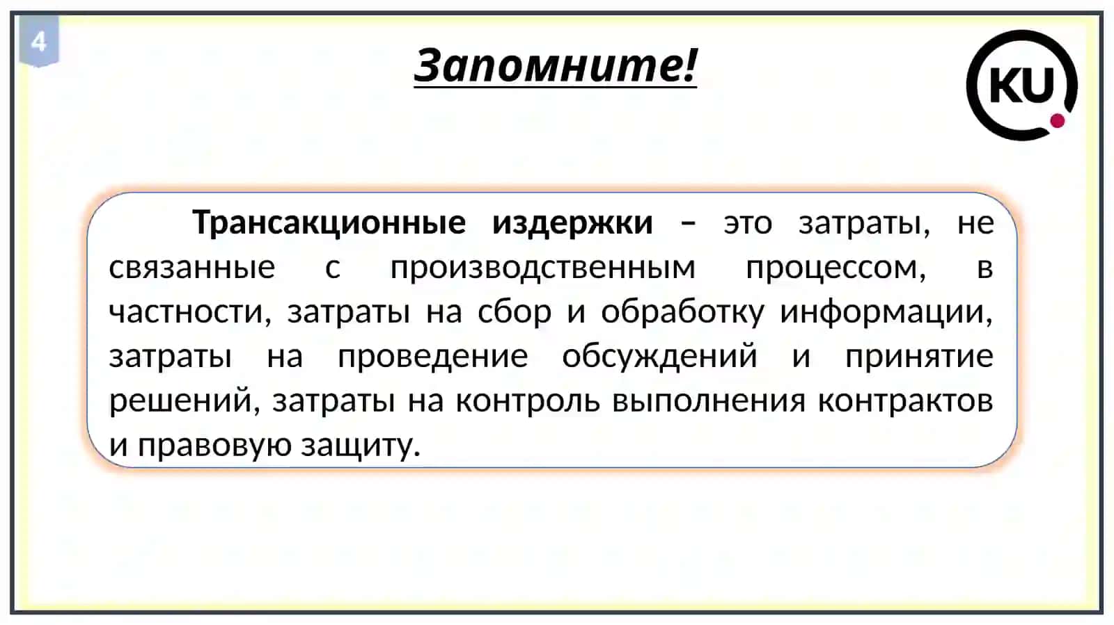 Институциональная экономика 4