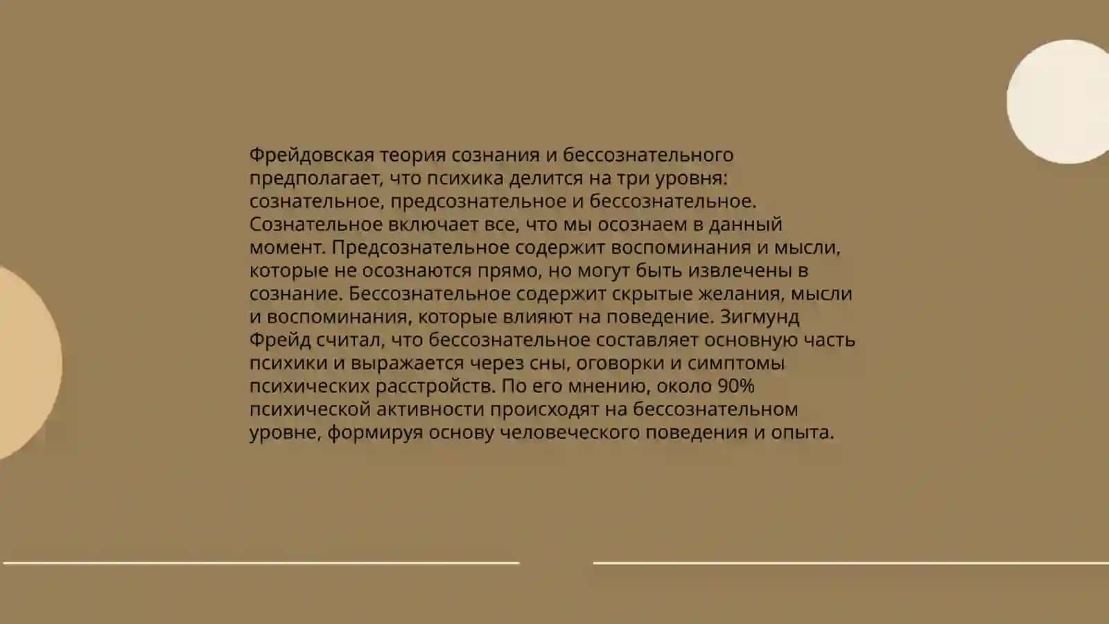 Психоанализ 4