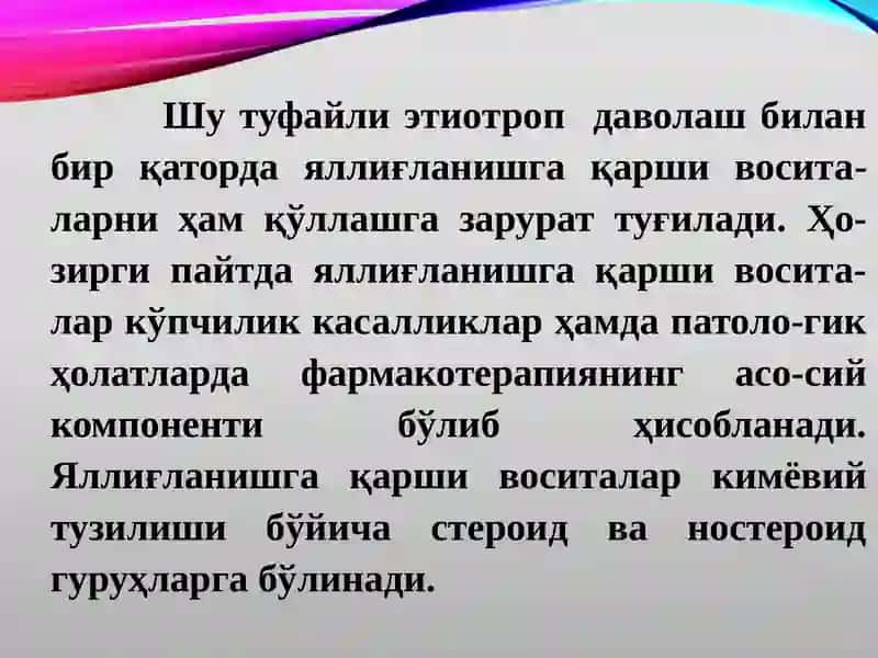 ЯЛЛИҒЛАНИШГА ҚАРШИ ВОСИТАЛАР 4