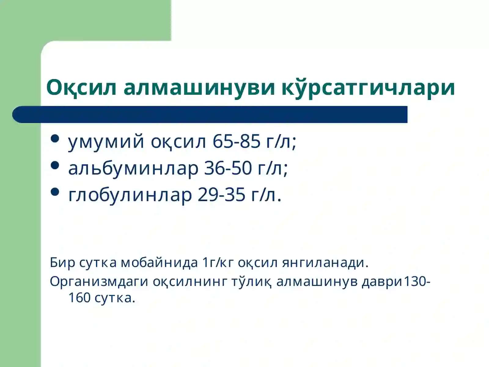 Оқсил алмашинувиь патофизиологияси 4
