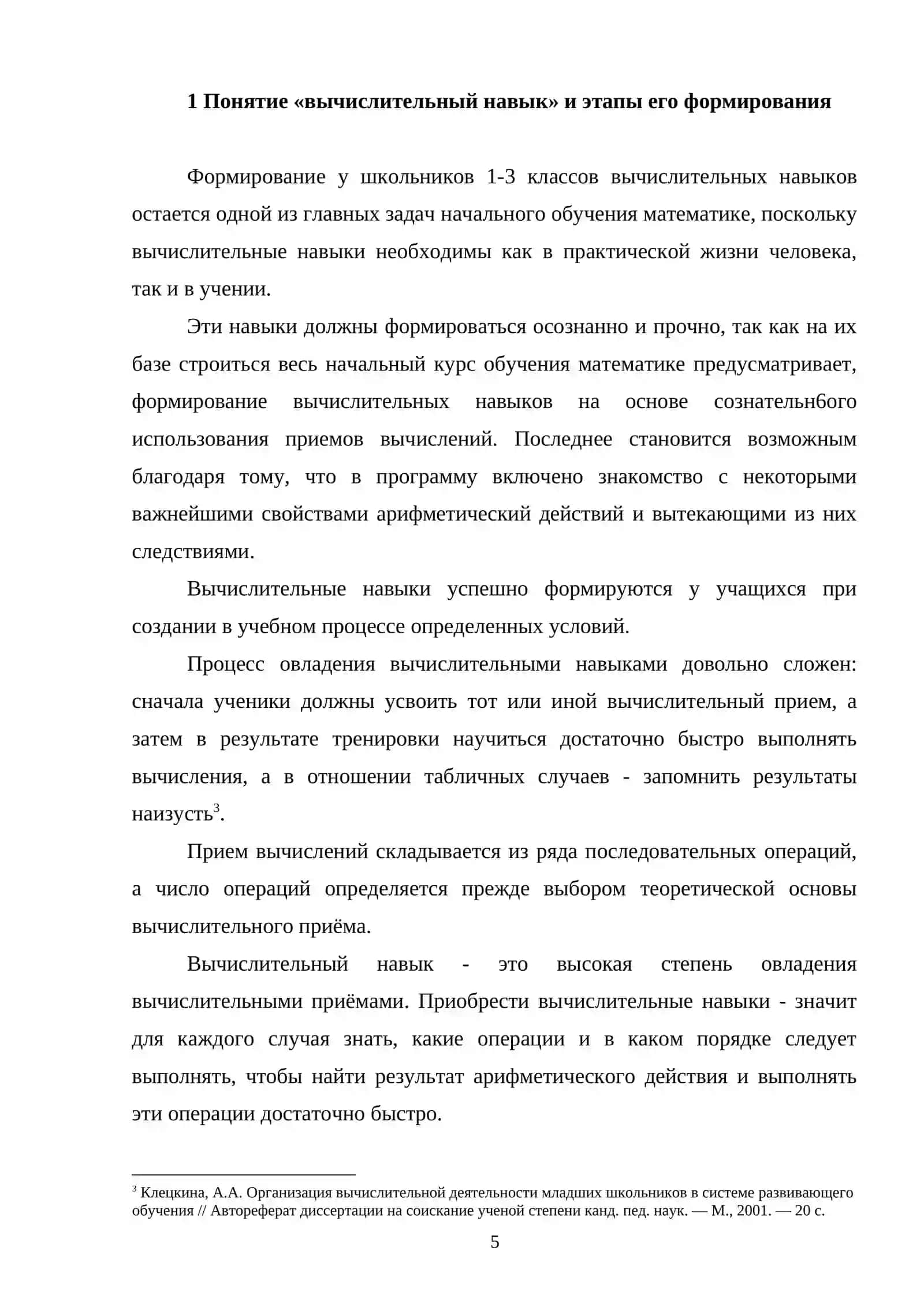 ИСПОЛЬЗОВАНИЕ НА УРОКЕ ТАБЛИЦ ДЛЯ УСТНОГО СЧЕТА 4