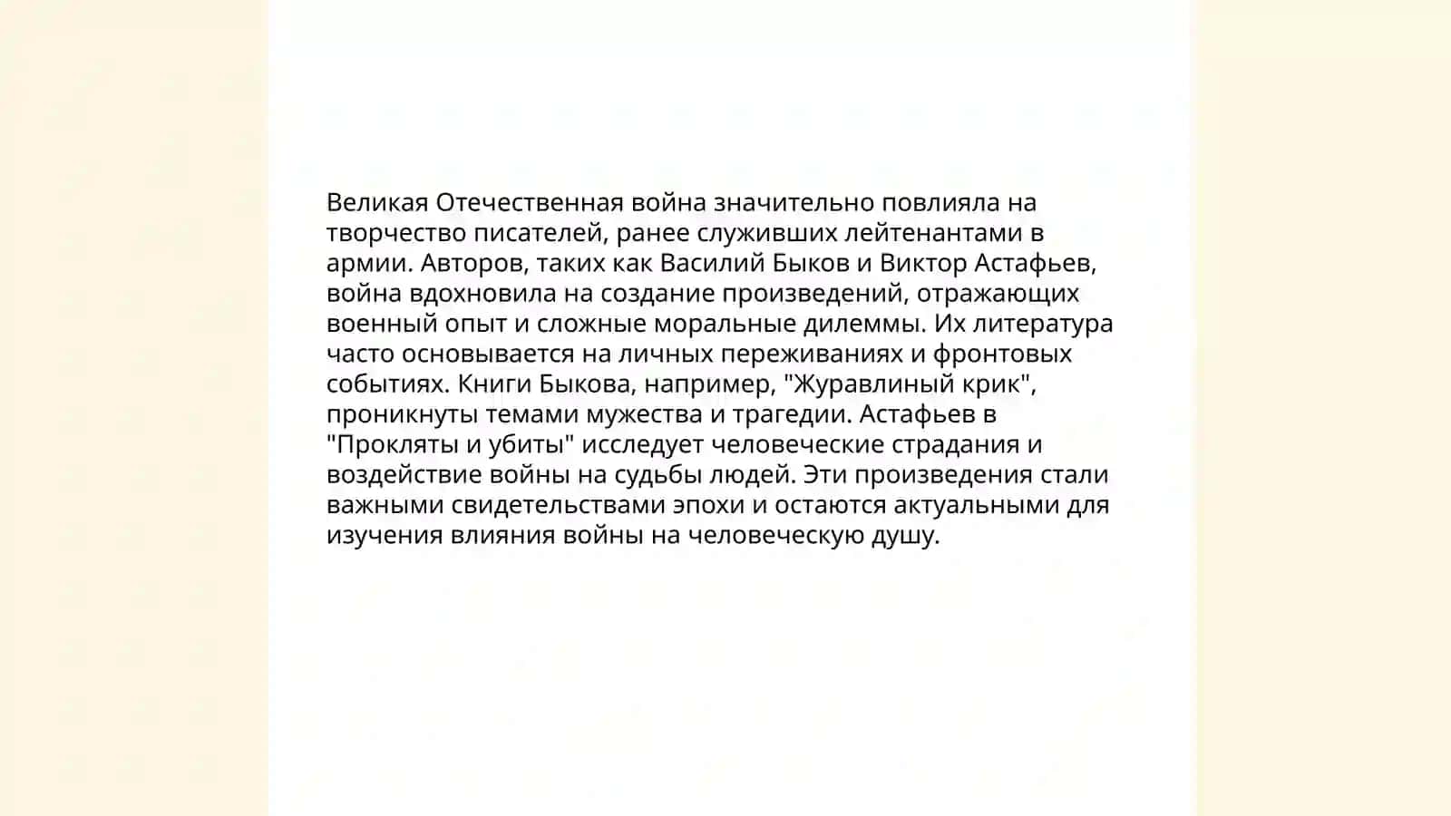 Проза лейтенантов в русской литературе 1950-1980 х гг 4