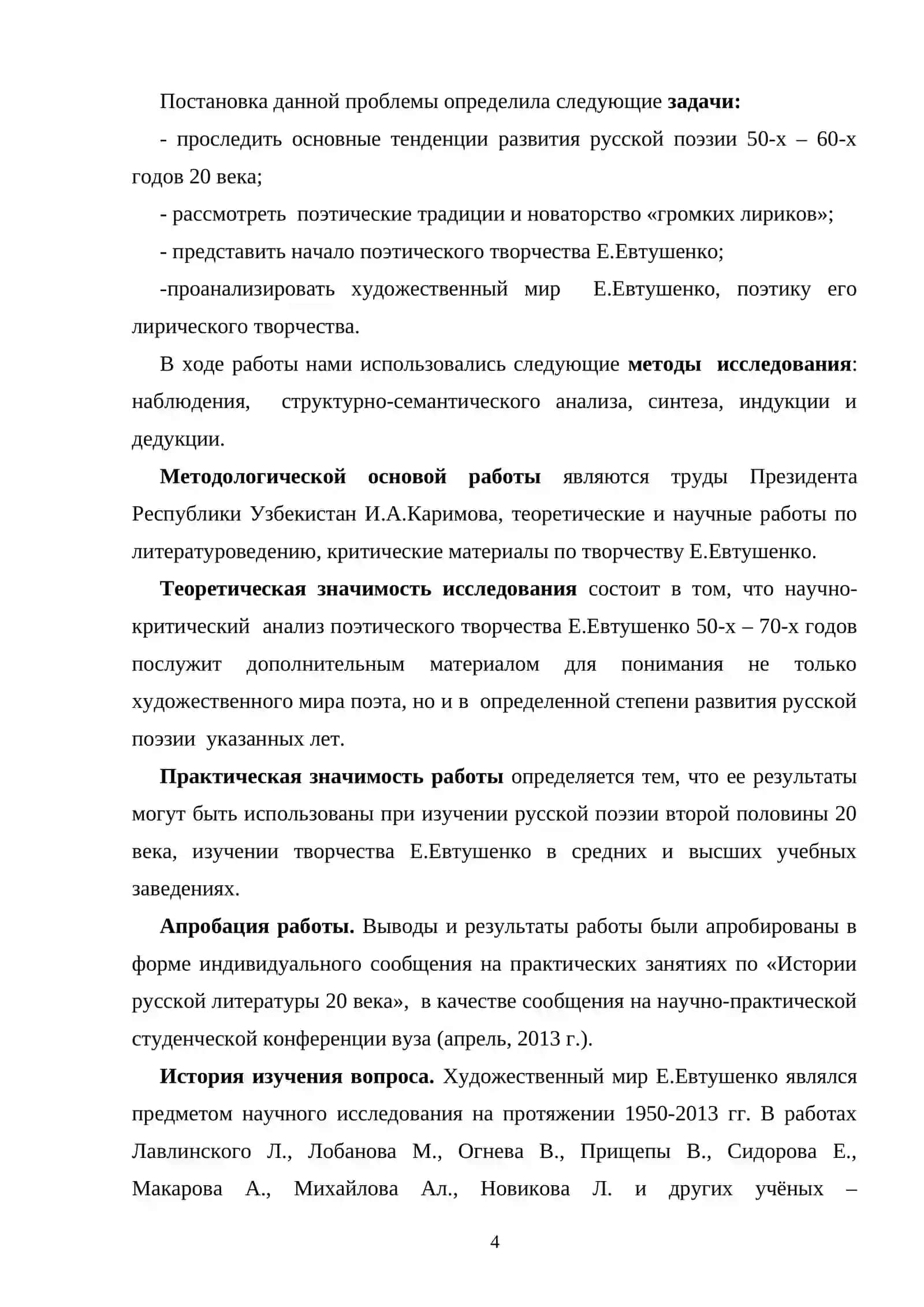 Художественный мир Е. Евтушенко 4