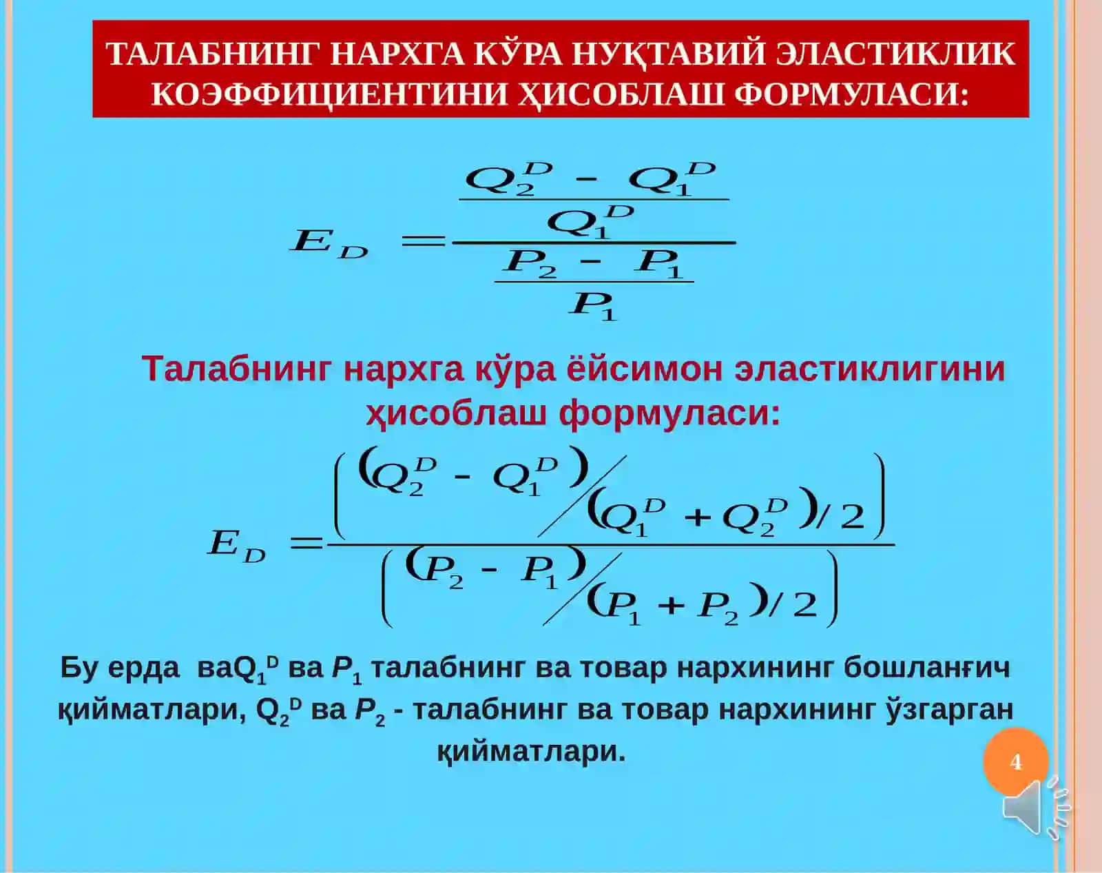 5-Мавзу.Талаб ва таклиф эластиклиги 4