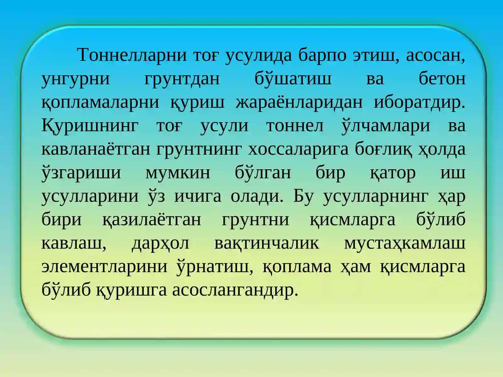 Тоннелларни юмшоқ ва қатиқ грунтларда қуриш усуллари 4
