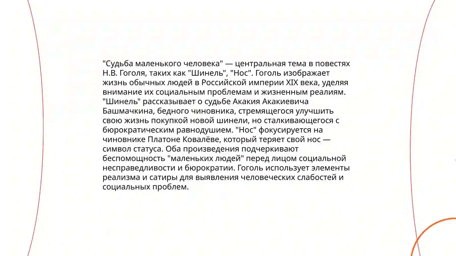 Тема «маленького человека» в русской литературе XIX века 4