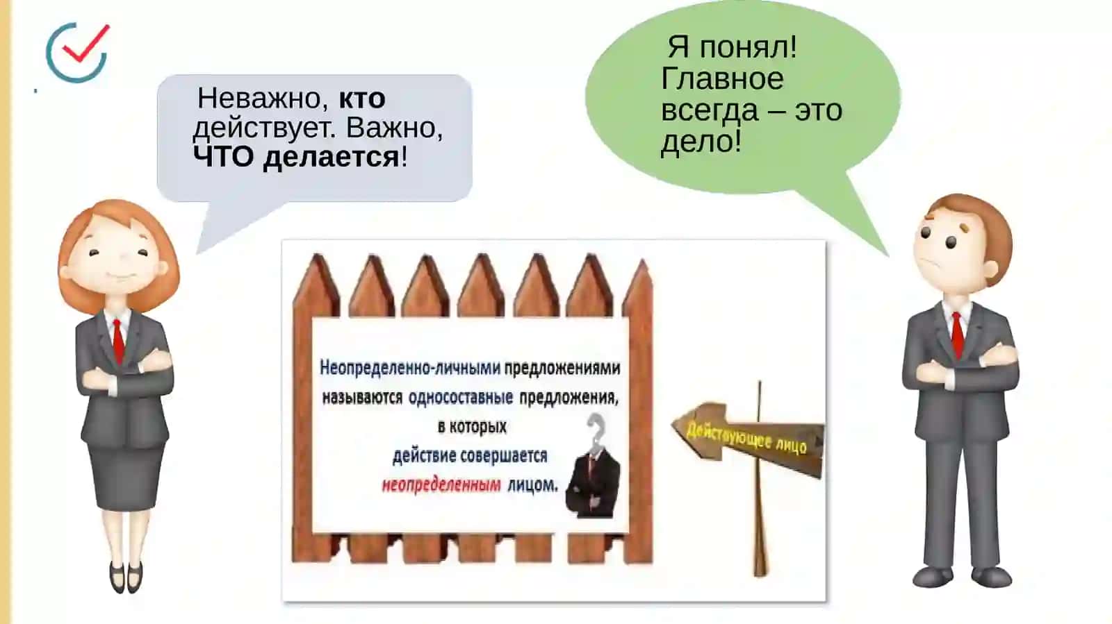 Неопределённо-личные предложения. Безличные предложения 4