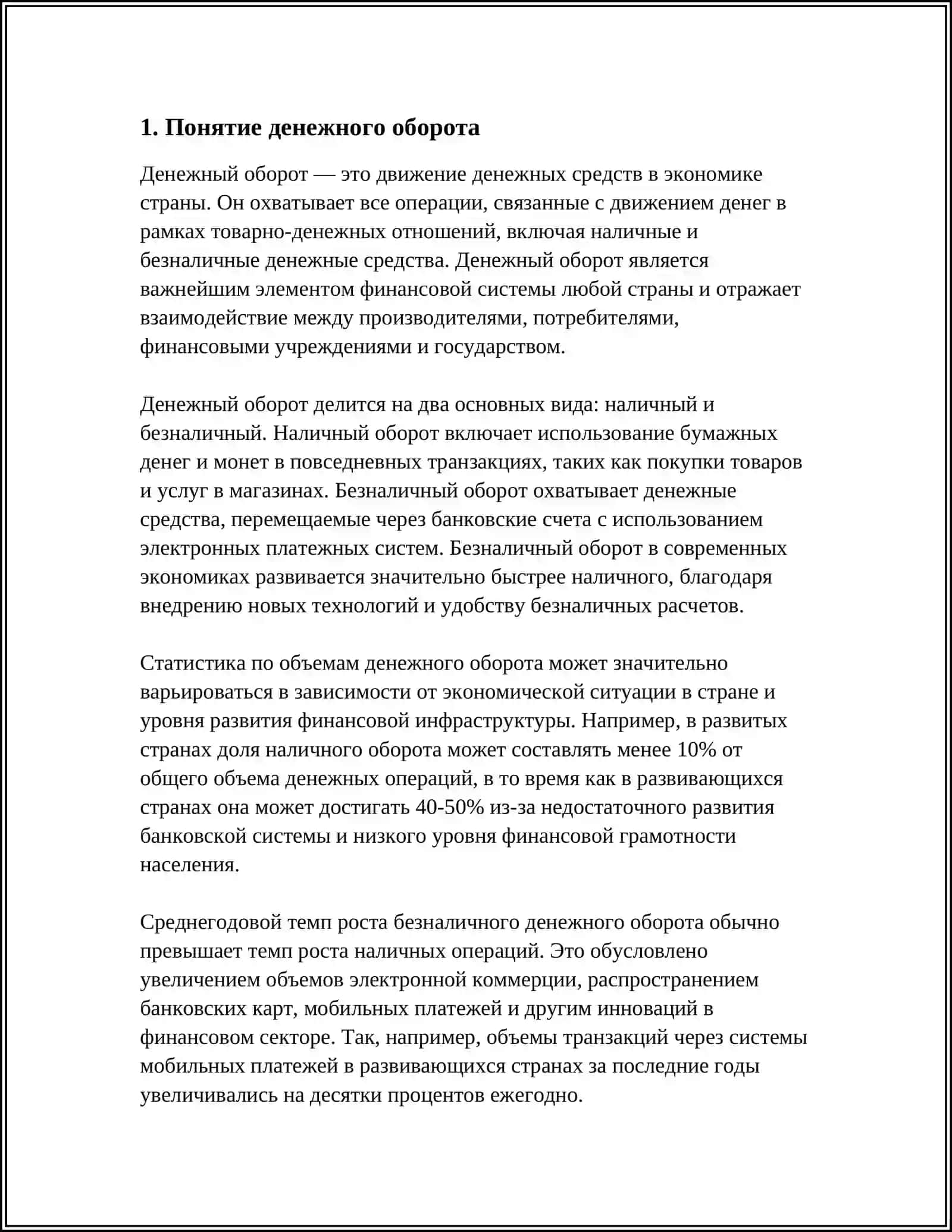 Денежный оборот 4