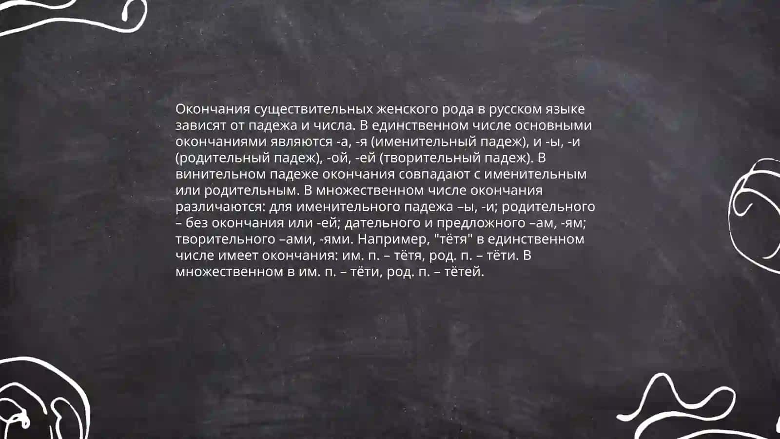 Женски род 4