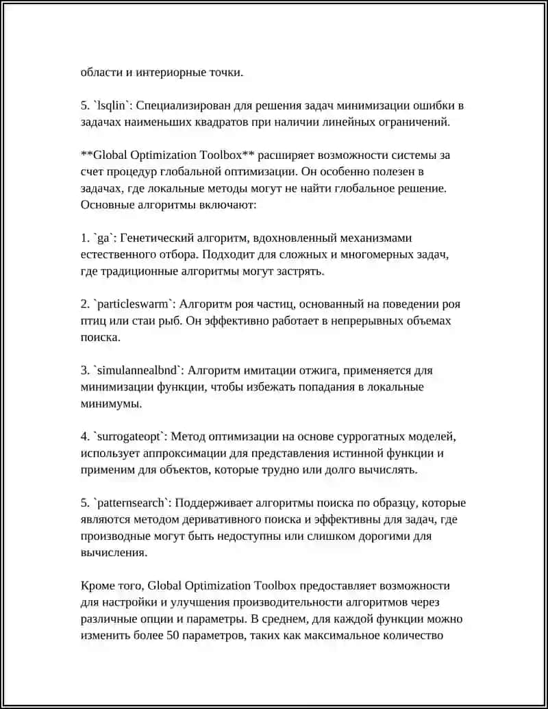Введение в Optimization Toolbox и Global Optimization Toolbox в MATLAB 4