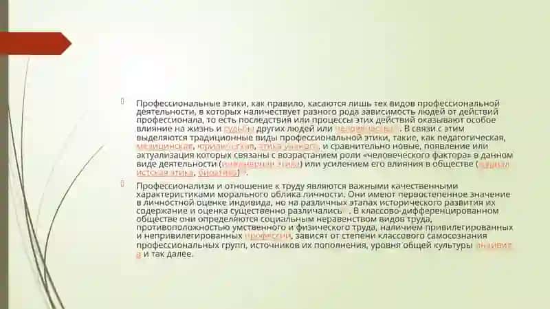 ПРОФЕССИОНАЛЬНЫЙ ЭТИКЕТ 4