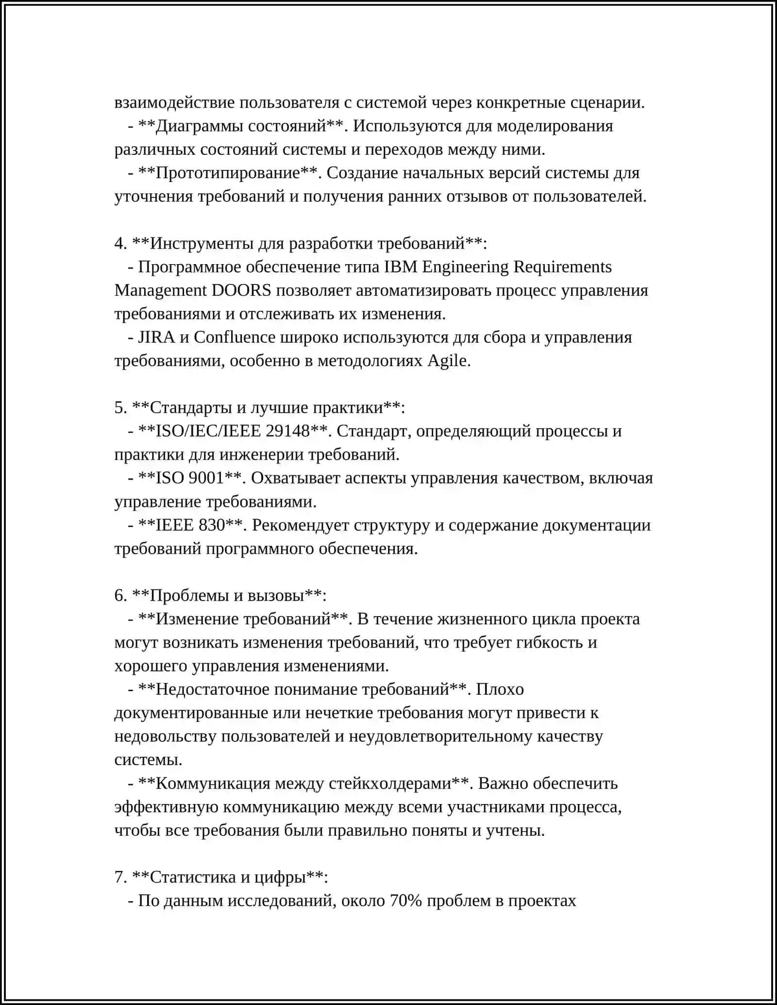 Разработка требований к системам управления 4