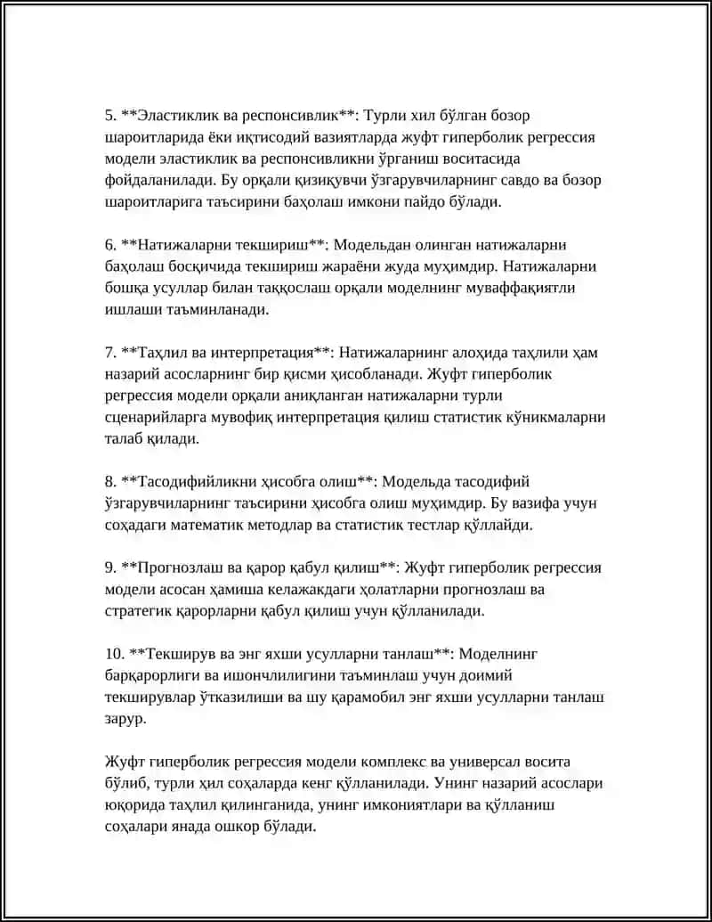 ЖУФТ ГИПЕРБОЛИК РЕГРЕСИЯ МОДЕЛИ 4