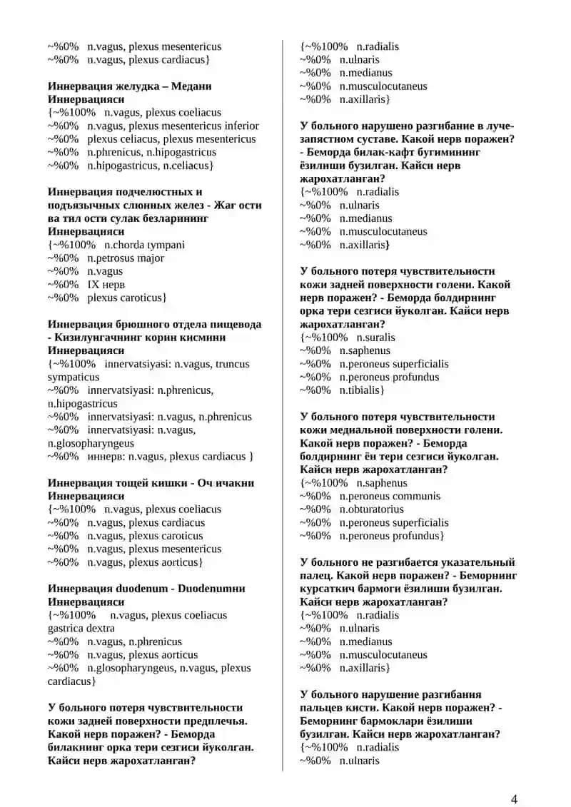 Anatomiya 3 - semestr O'ZBEKcha testlar 2024-2025 4